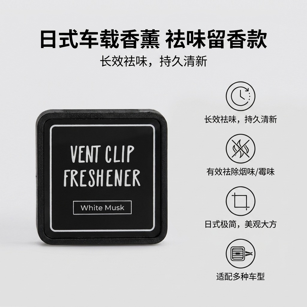 Japanese-Style Car Vent Clip Diffuser | Long-Lasting Odor Elimination | Multi-Color & Multi-Scent | Drop Shipping