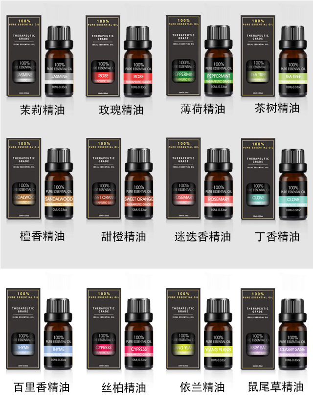 10ml香薰精油香氛油系列